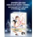 Медалистка. Книга 7. Цурумаикада
