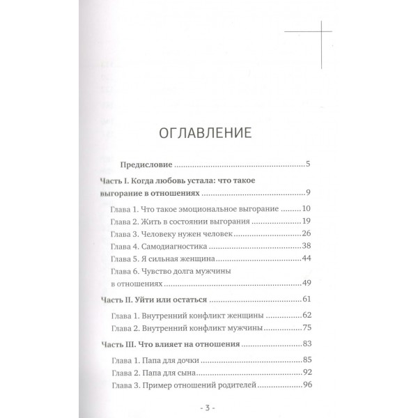 Бережно быть вместе. Второе дыхание любви, или как пережить эмоциональное выгорание в отношениях. А. Грязнов Бережно быть вместе. Второе дыхание любви, или как пережить эмоциональное выгорание в отношениях. А. Грязнов