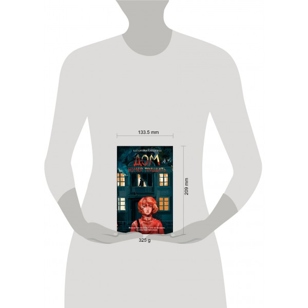 Дом номер тридцать. Алешина К.В.