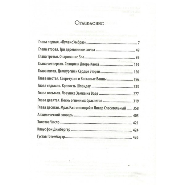 Нина и Золотое Число. Книга 5. М. Витчер