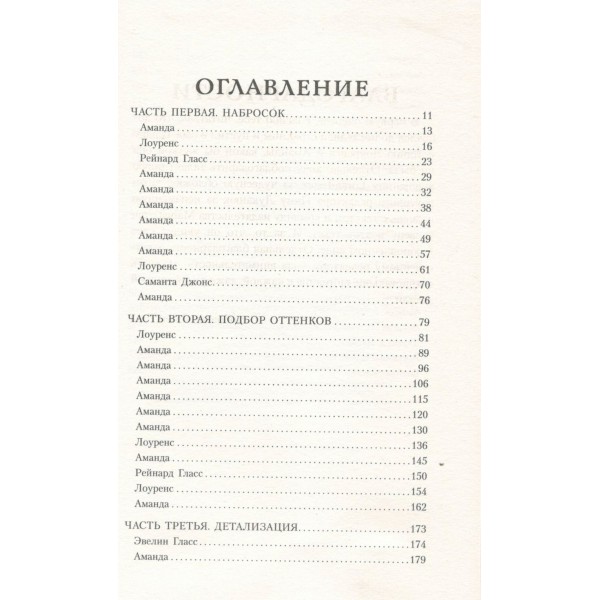 Художник. Д. Тодд