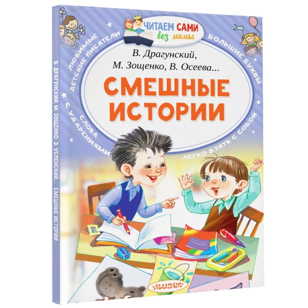 Смешные истории. Сборник