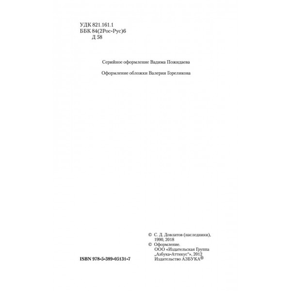 Филиал. С. Довлатов