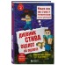 Дневник Стива. Книга 4. Оцелот на оцелоте. А. Гитлиц