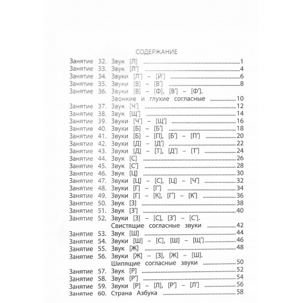 По дороге к Азбуке 6 - 7 (8) лет. Часть 4. 2024. Бунеев Р.Н.