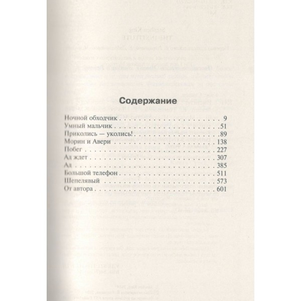 Институт. С. Кинг