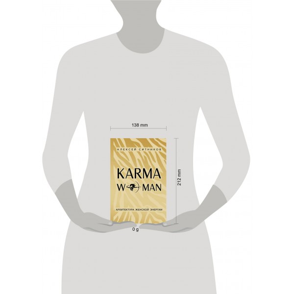 KARMAWOMAN. Архитектура женской энергии. Ситников А.П. KARMAWOMAN. Архитектура женской энергии. Ситников А.П.