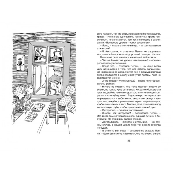 Пеппи Длинныйчулок собирается в путь. А. Линдгрен