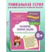 Развитие разных видов памяти и внимания: для детей 8 - 10 лет. Сборник Задач/заданий. Карасс А.В. Эксмо