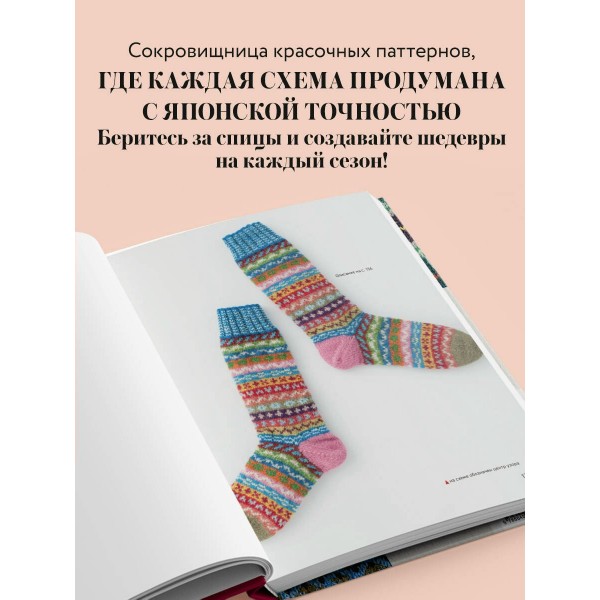 277 ярких узоров для вязания на спицах. Фэр-айл, клетка, сканди, аргайл, полосы. К. Кобо 277 ярких узоров для вязания на спицах. Фэр-айл, клетка, сканди, аргайл, полосы. К. Кобо
