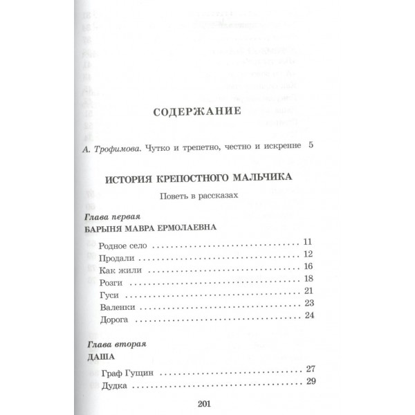 История крепостного мальчика. Алексеев С.В.