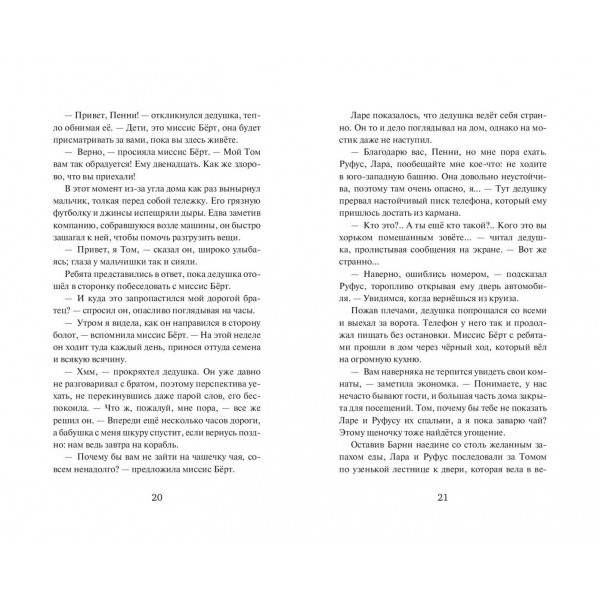 Искатели приключений и проклятый замок. Д. Хатт