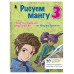 Рисуем мангу 3. Курс по созданию персонажей с Марком Крилли. М. Крилли