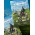 Встал и пошел. Истории о том, как двигаться вперед, несмотря ни на какие преграды. Мясников А.Л.