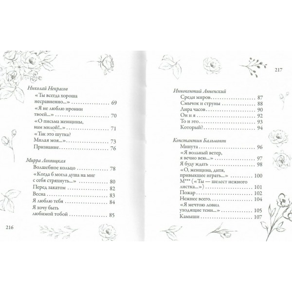 Красивые стихи для женщин. Сборник