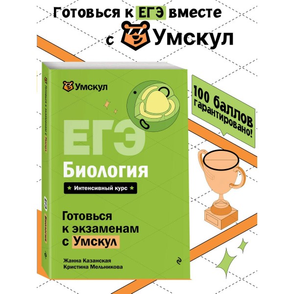 ЕГЭ. Биология. Справочник. Ж. Казанская Эксмо
