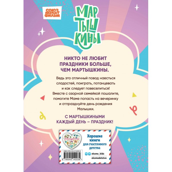 Мартышкины. Праздничные проделки. Мартышкины. Праздничные проделки.