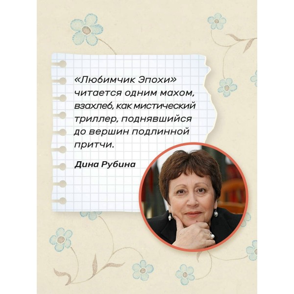 Любимчик Эпохи. К. Качур