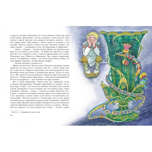 Малахитовая шкатулка. Сказы. Бажов П.П.