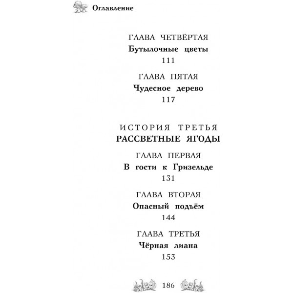 Щенок Поппи, или Сонные чары. Д. Медоус