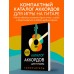 Каталог аккордов для гитары. Самоучитель. 
