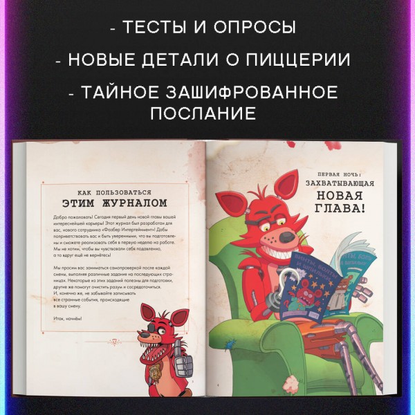 Журнал по выживанию. С. Коутон