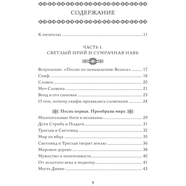 Большая книга славянских мифов. Иликаев А.С. Большая книга славянских мифов. Иликаев А.С.