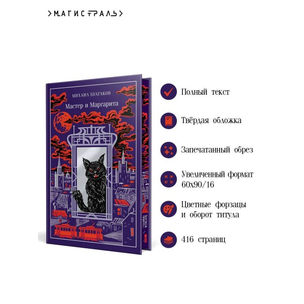 Мастер и Маргарита. Булгаков М.А.