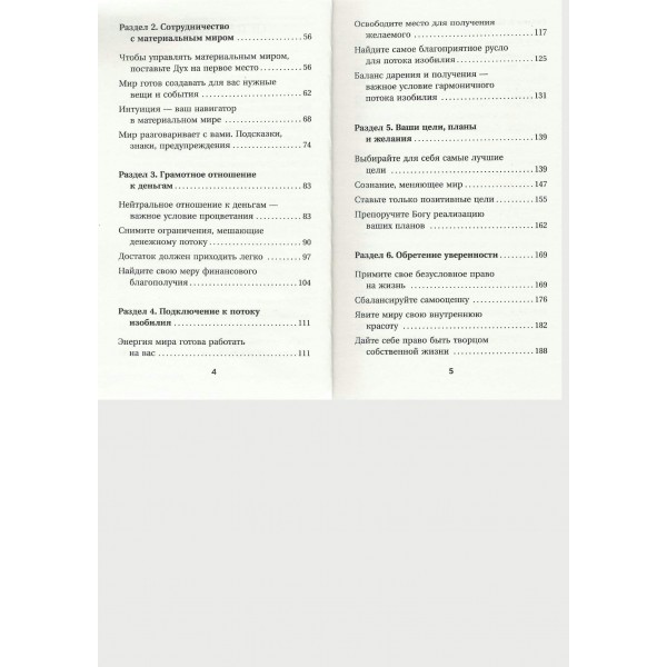 Крайон. Энергия денег. Упражнения, практики, настрои. Т. Шмидт