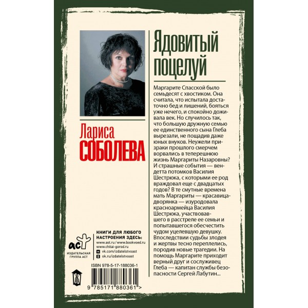 Ядовитый поцелуй. Соболева Л.П. Ядовитый поцелуй. Соболева Л.П.