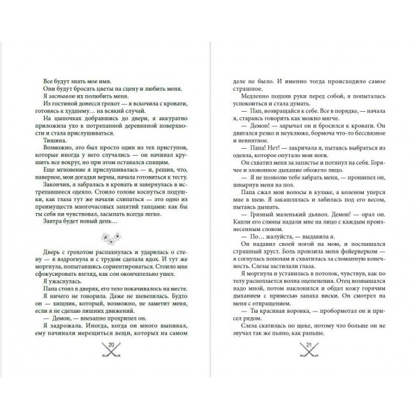 Чертовски неправильный мужчина. С.Р.Джейн Чертовски неправильный мужчина. С.Р.Джейн