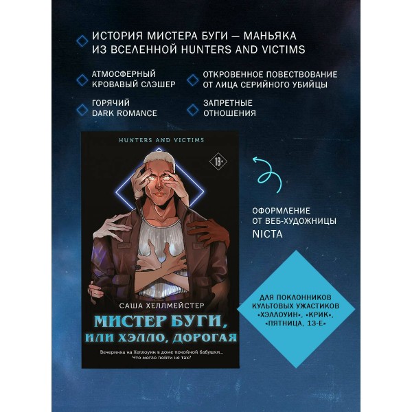 Мистер Буги, или Хэлло, дорогая. С. Хеллмейстер Мистер Буги, или Хэлло, дорогая. С. Хеллмейстер