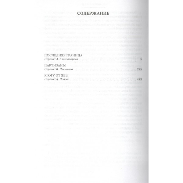 Последняя граница. А. Маклин