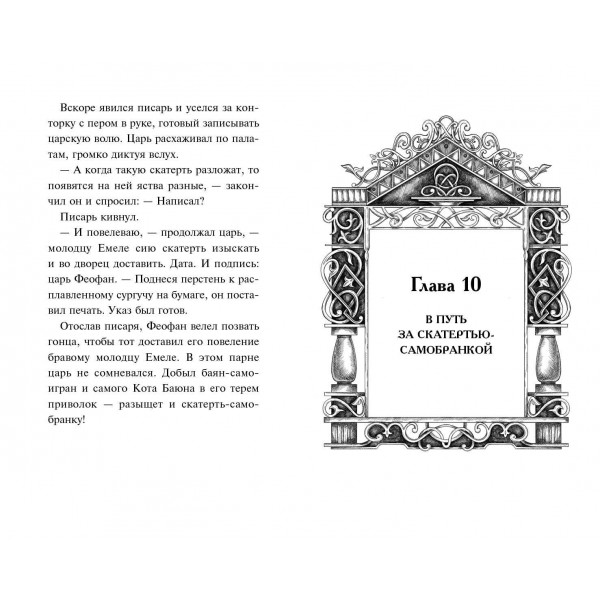 По щучьему велению. Официальная новеллизация. А. Антонова