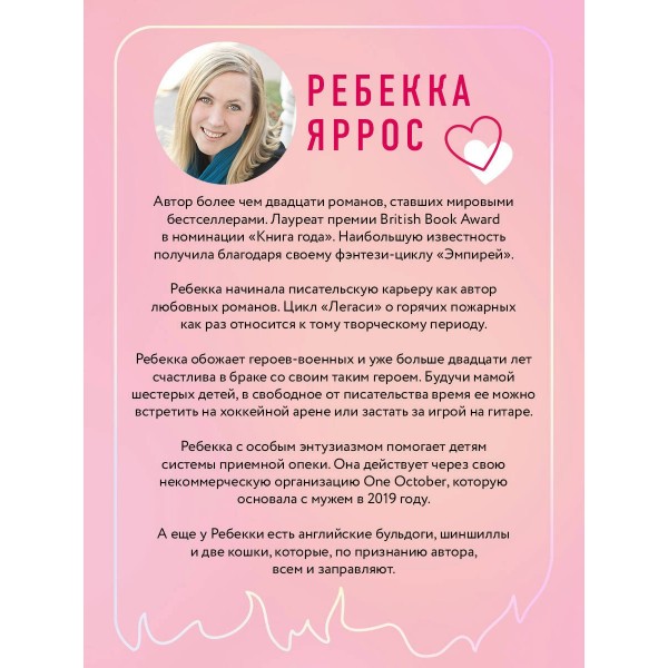 Искра. Эмерсон и Себастьян. Р. Яррос