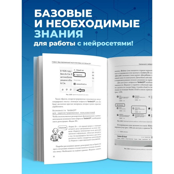 Основы ИИ и GPT. Самоучитель для начинающих. Гладкий А.А. Основы ИИ и GPT. Самоучитель для начинающих. Гладкий А.А.