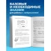 Основы ИИ и GPT. Самоучитель для начинающих. Гладкий А.А. Основы ИИ и GPT. Самоучитель для начинающих. Гладкий А.А.