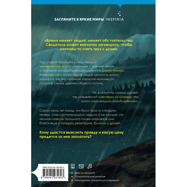 Неупокоенные кости. Л.Э. Уайт