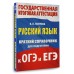 Русский язык. Краткий справочник для подготовки к ОГЭ и ЕГЭ. 2025. Справочник. Текучева И.В. АСТ