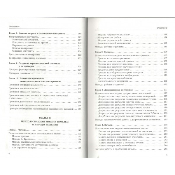 Психологическое консультирование. Теория и практика. Н. Линде