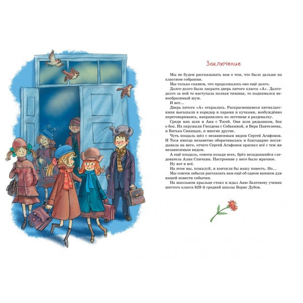Тройка с минусом, или Происшествие в 5 