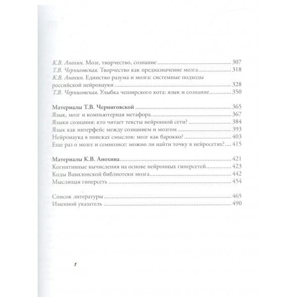Мозг и его “Я”. Кто мы? Откуда мы? Куда мы идем?. Анохин К.В.