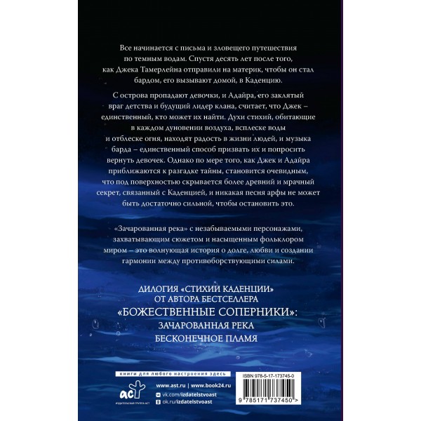 Зачарованная река. Р. Росс