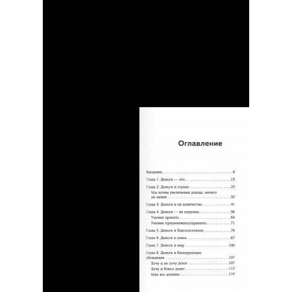 Взял – заплати, заплатил – возьми. Основы денежного мышления через понимание, чувства и действия. Семизорова И. Н.