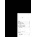 Взял – заплати, заплатил – возьми. Основы денежного мышления через понимание, чувства и действия. Семизорова И. Н.
