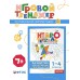 Развитие когнитивных способностей. 1 – 4 классы. Тренажер. Терегулова Ю.В. Эксмо