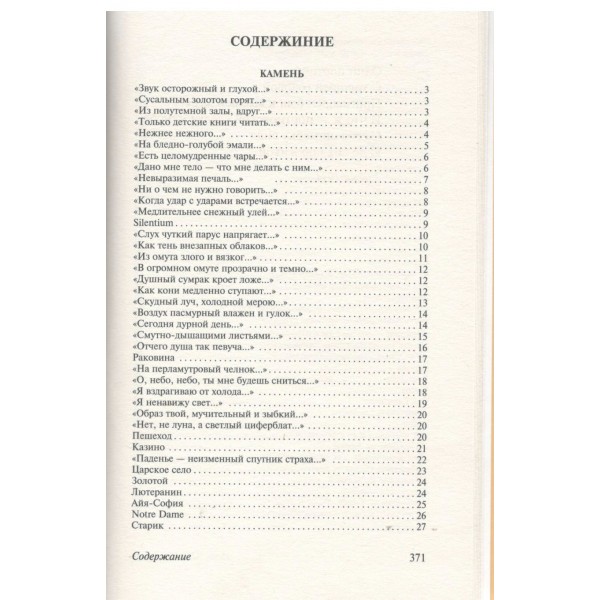 Нежнее нежного лицо твое.... Мандельштам О.Э.