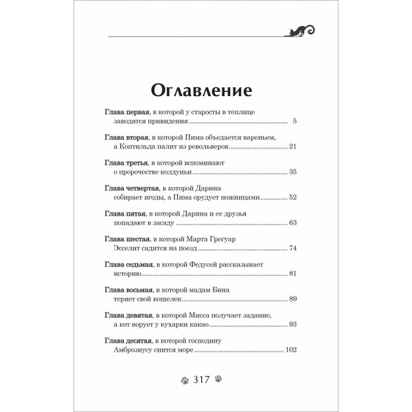 Тайна кошачьего братства. Книга 1. Е. Гаглоев