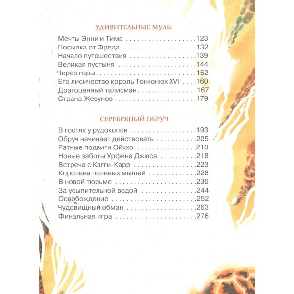 Огненный бог Марранов. Волков А.М.