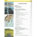 Байкал. Уникальная Россия. Горбатовский В.В. Байкал. Уникальная Россия. Горбатовский В.В.